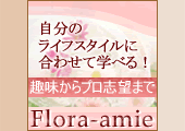 ̃CtX^Cɍ킹ĊwׂIvu]܂ Flora-amie